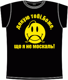 Украина, Прикол, Юмор, Дякую Боже Що Не Москаль